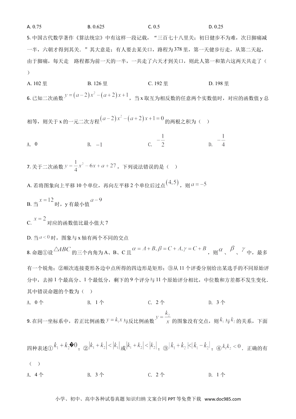 【中考历年真题】精品解析：内蒙古呼和浩特市2020年中考数学试题（原卷版）.doc