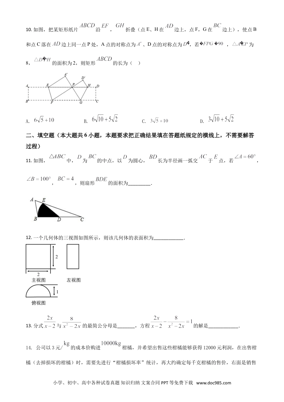 【中考历年真题】精品解析：内蒙古呼和浩特市2020年中考数学试题（原卷版）.doc