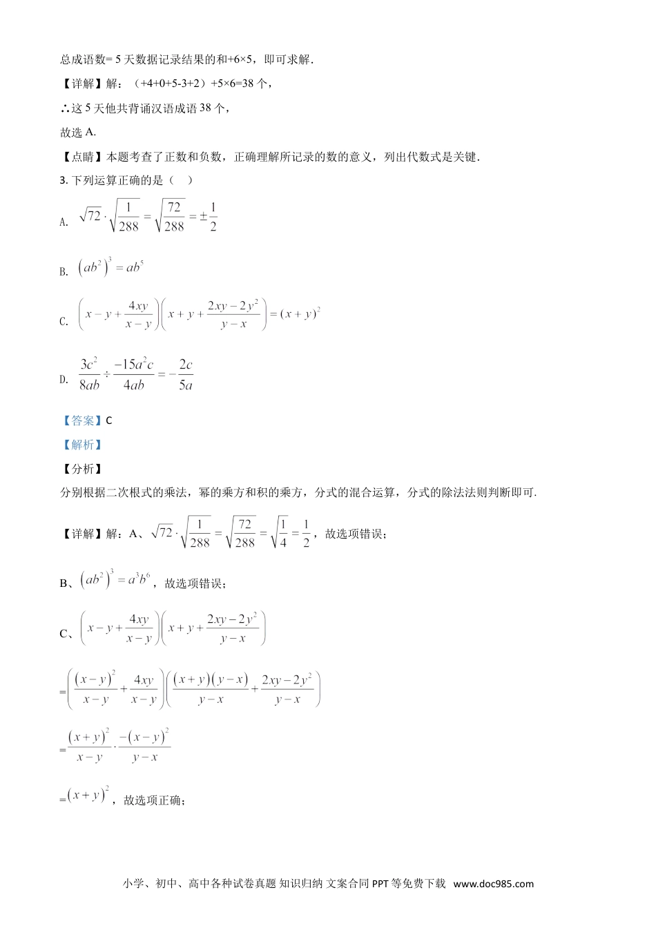 【中考历年真题】精品解析：内蒙古呼和浩特市2020年中考数学试题（解析版）.doc