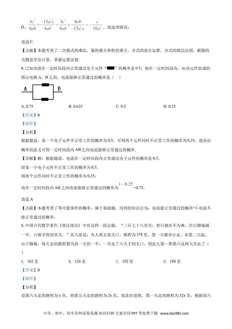 【中考历年真题】精品解析：内蒙古呼和浩特市2020年中考数学试题（解析版）.doc