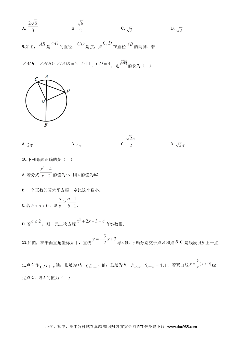 【中考历年真题】精品解析：内蒙古包头市2020年中考数学试题（原卷版）.doc