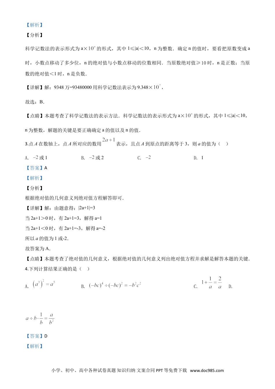 【中考历年真题】精品解析：内蒙古包头市2020年中考数学试题（解析版）.doc
