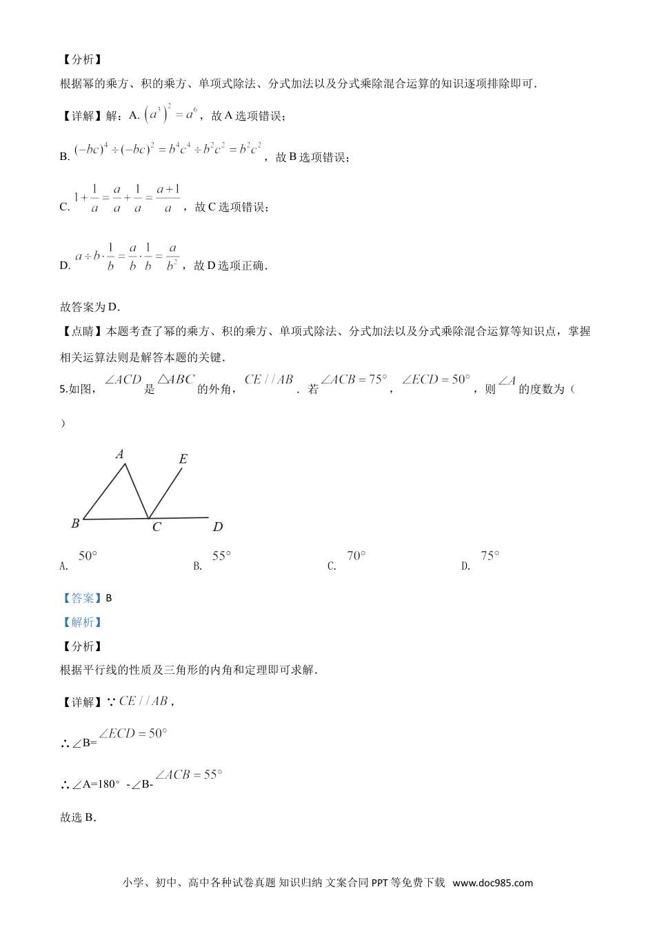 【中考历年真题】精品解析：内蒙古包头市2020年中考数学试题（解析版）.doc
