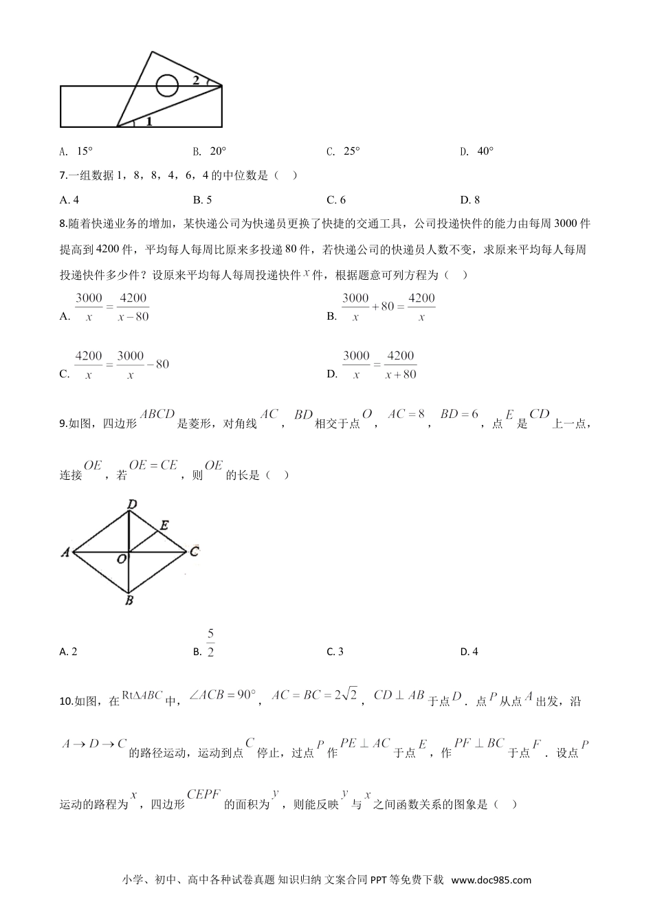 【中考历年真题】精品解析：辽宁省抚顺市、本溪市、辽阳市2020年中考数学试题（原卷版）.doc