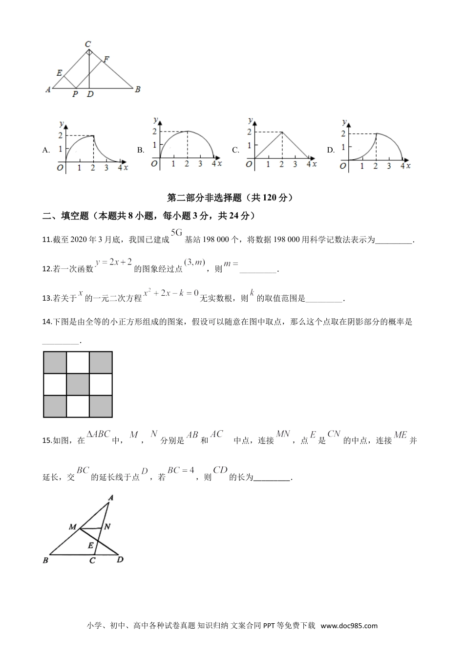 【中考历年真题】精品解析：辽宁省抚顺市、本溪市、辽阳市2020年中考数学试题（原卷版）.doc