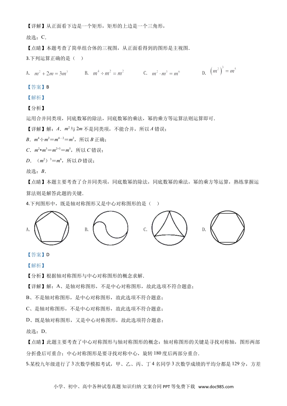 【中考历年真题】精品解析：辽宁省抚顺市、本溪市、辽阳市2020年中考数学试题（解析版）.doc