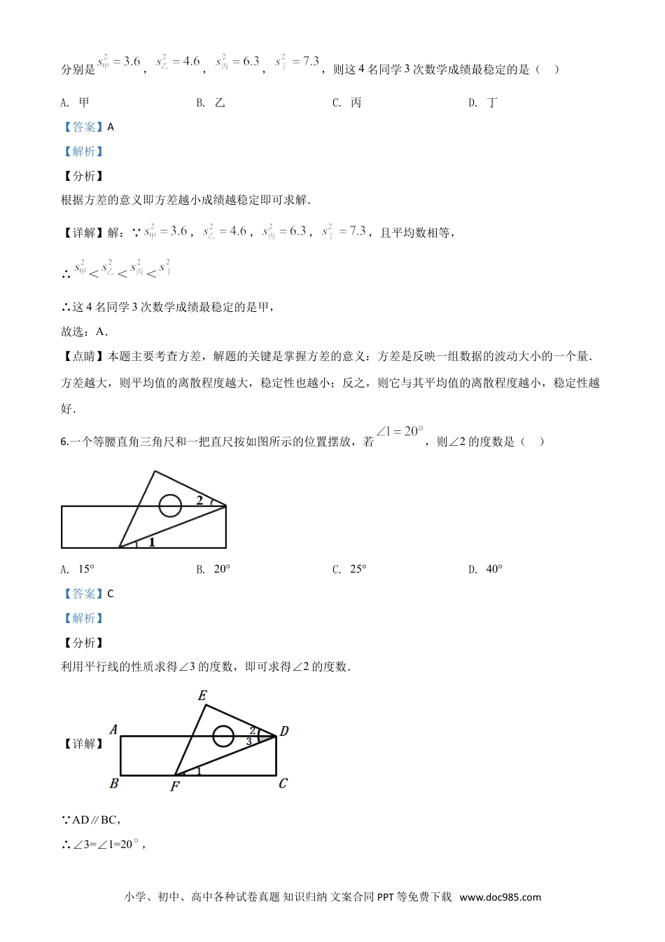 【中考历年真题】精品解析：辽宁省抚顺市、本溪市、辽阳市2020年中考数学试题（解析版）.doc