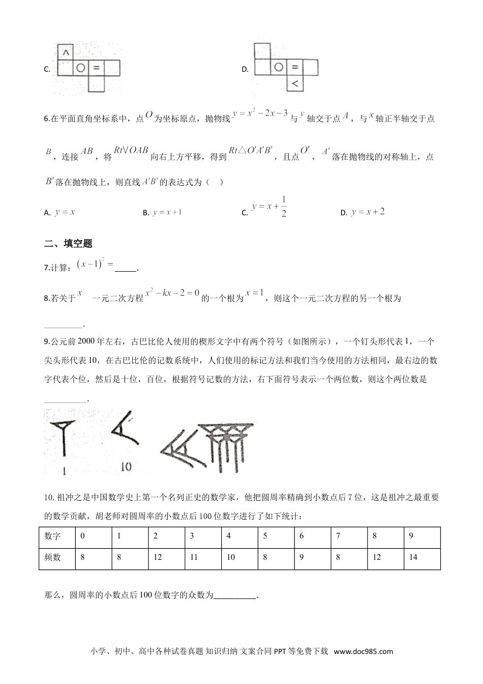 【中考历年真题】精品解析：江西省2020年中考数学试题（原卷版）.doc