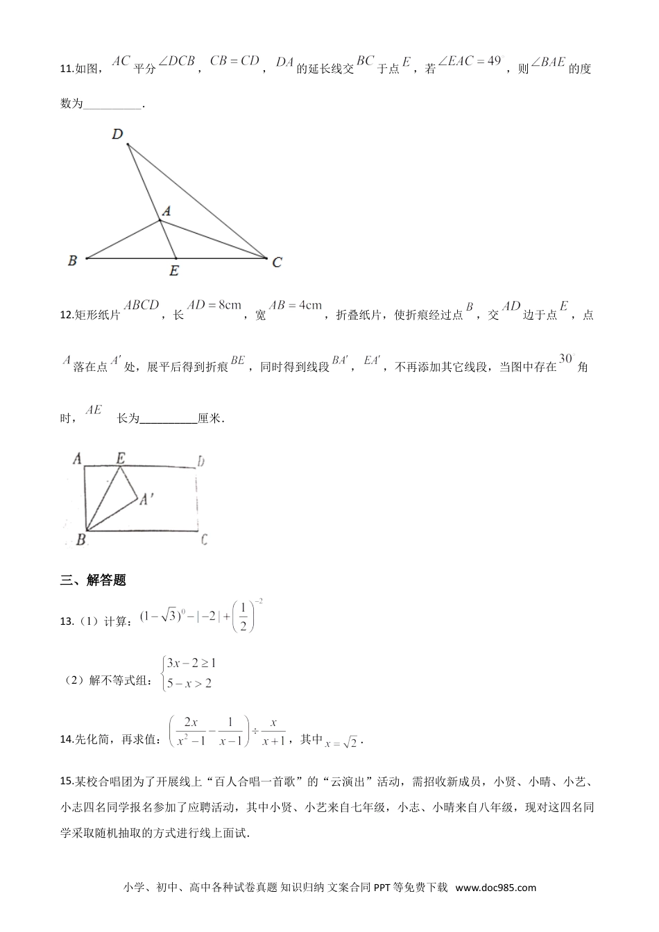 【中考历年真题】精品解析：江西省2020年中考数学试题（原卷版）.doc