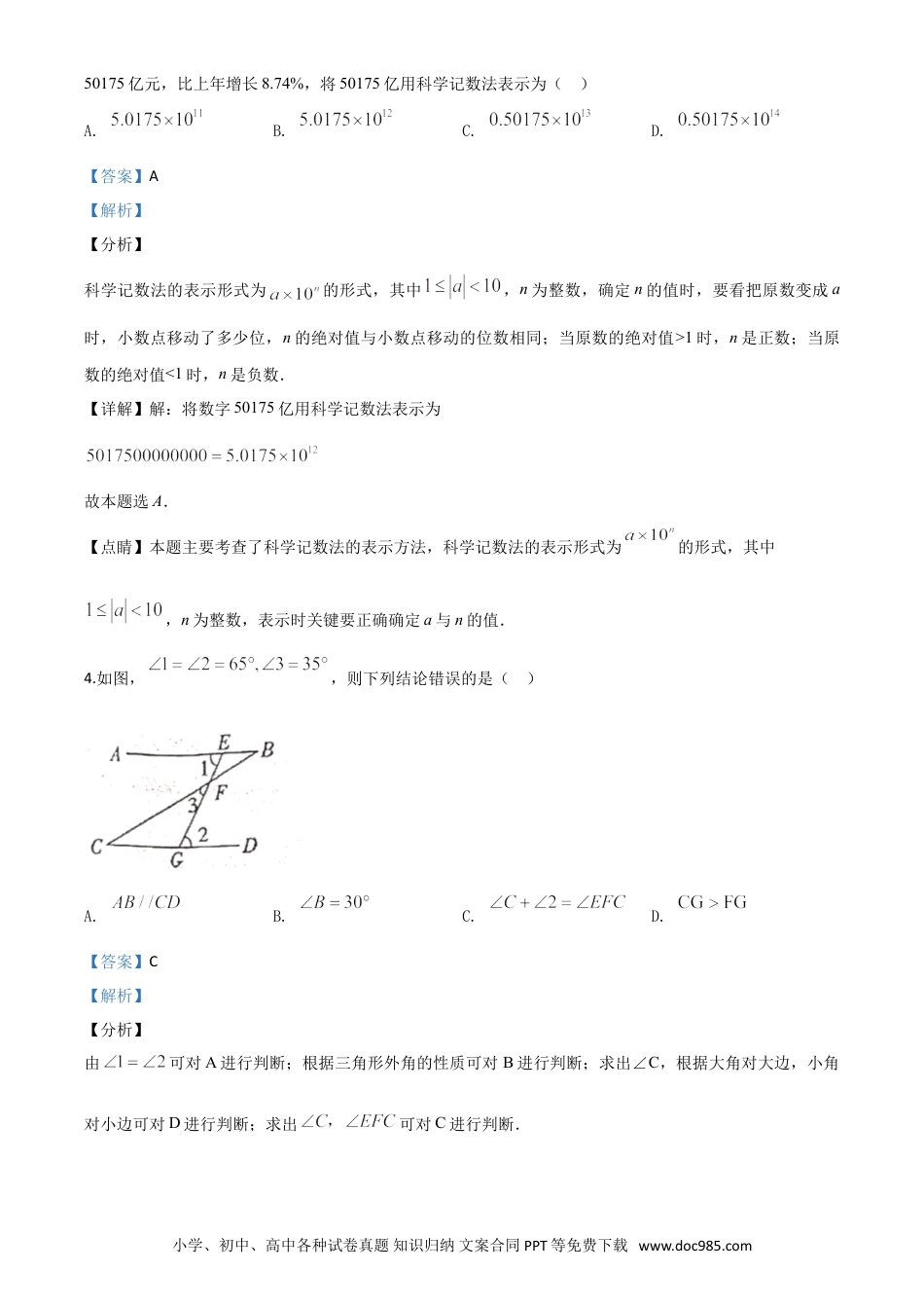 【中考历年真题】精品解析：江西省2020年中考数学试题（解析版）.doc