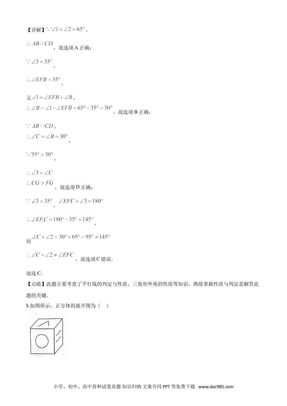 【中考历年真题】精品解析：江西省2020年中考数学试题（解析版）.doc
