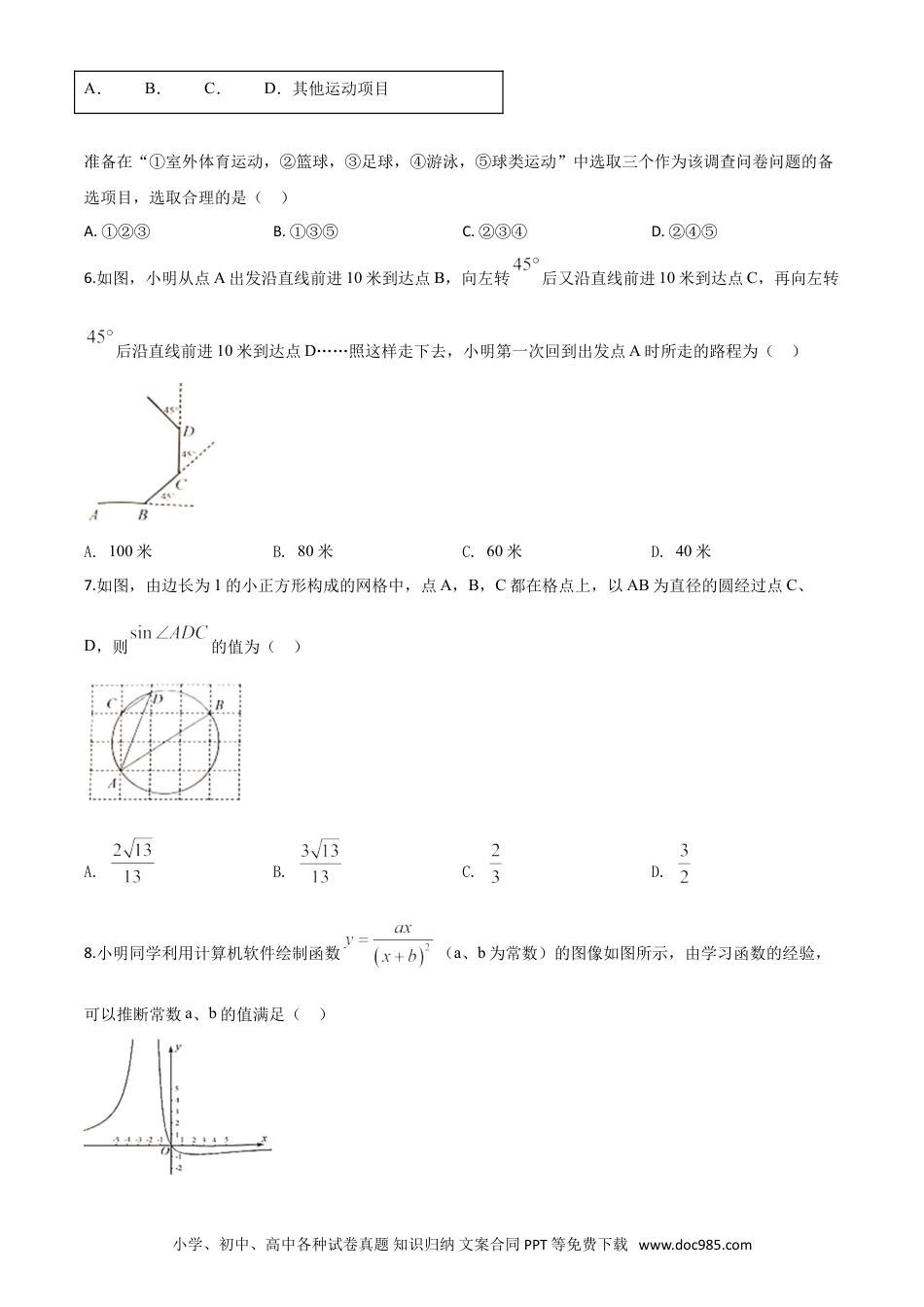 【中考历年真题】精品解析：江苏省扬州市2020年中考数学试题（原卷版）.doc