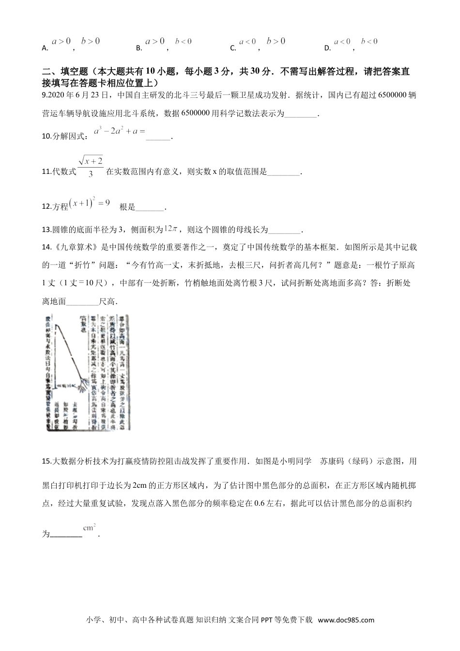 【中考历年真题】精品解析：江苏省扬州市2020年中考数学试题（原卷版）.doc