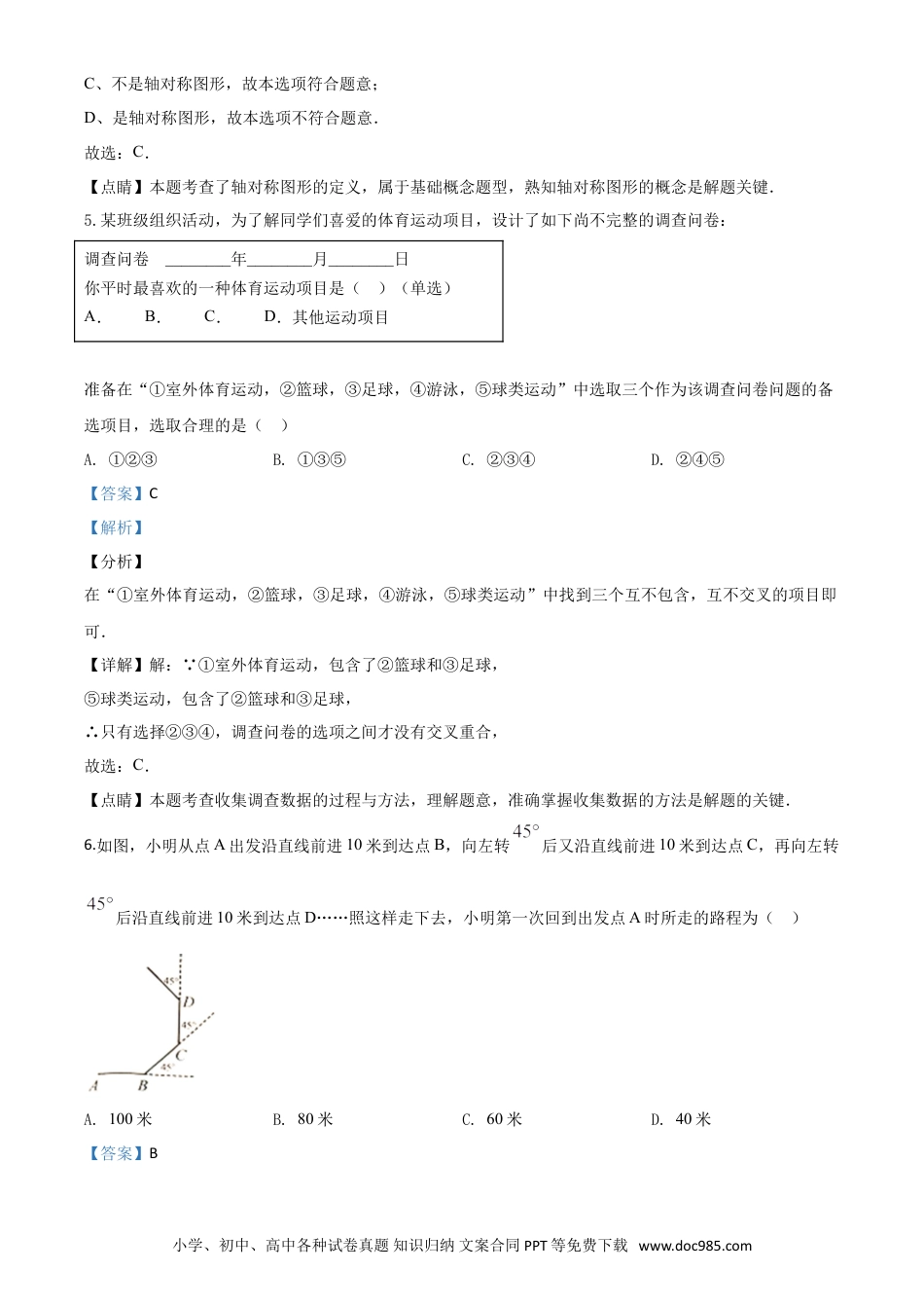 【中考历年真题】精品解析：江苏省扬州市2020年中考数学试题（解析版）.doc
