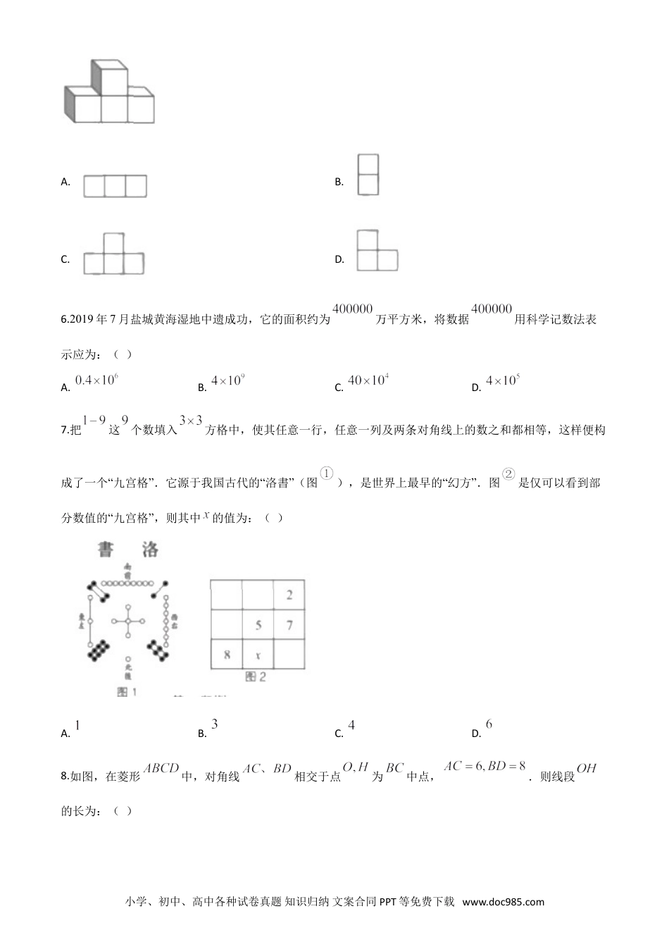 【中考历年真题】精品解析：江苏省盐城2020年中考数学试题（原卷版）.doc