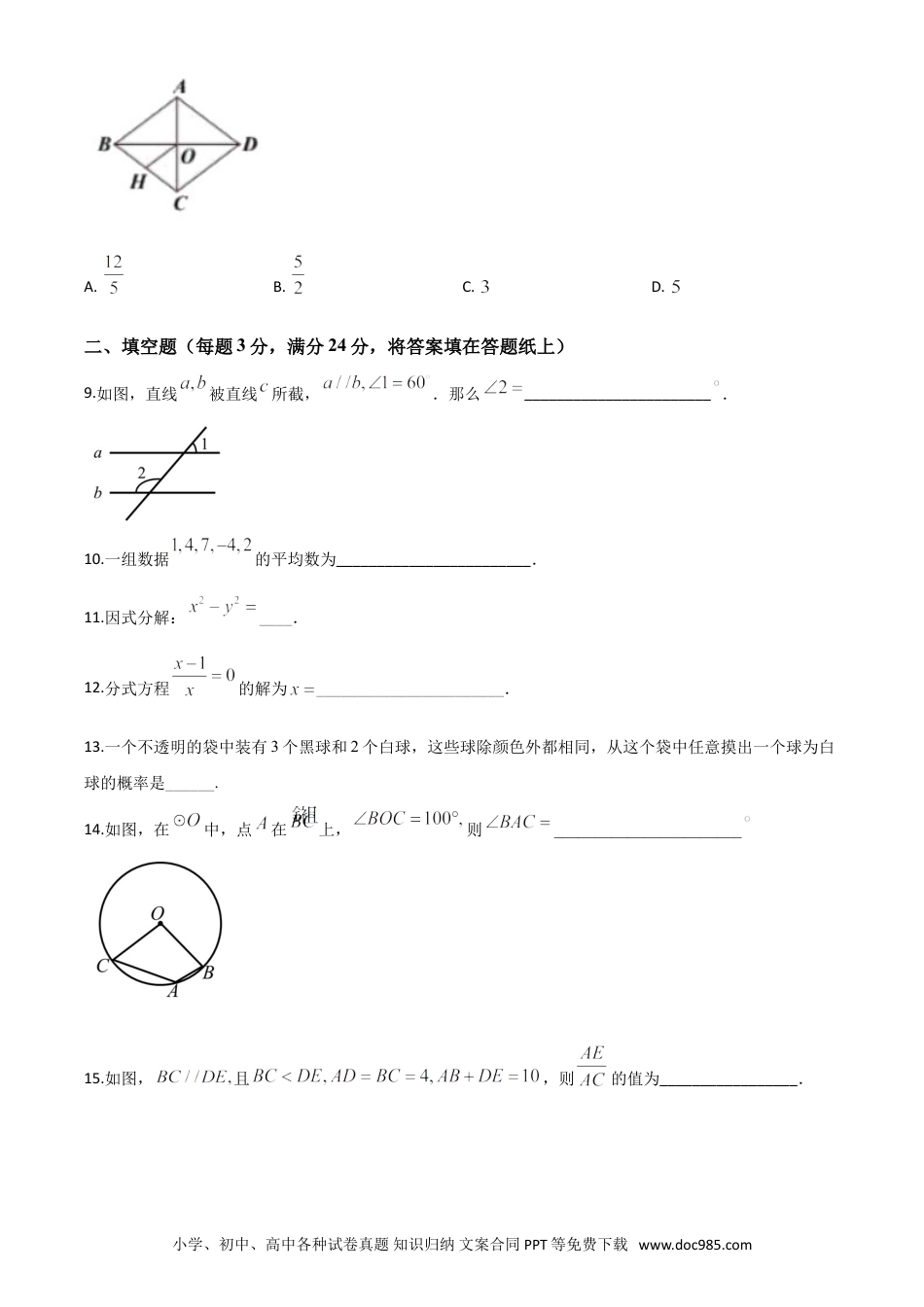 【中考历年真题】精品解析：江苏省盐城2020年中考数学试题（原卷版）.doc