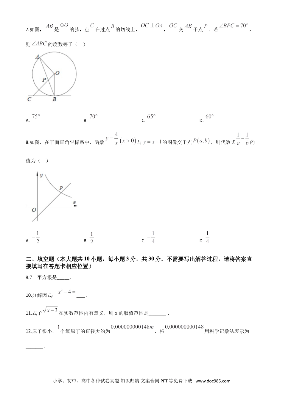 【中考历年真题】精品解析：江苏省徐州市2020年中考数学试题（原卷版）.doc