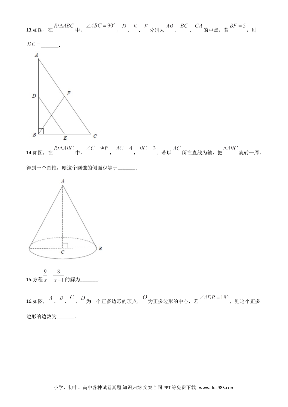 【中考历年真题】精品解析：江苏省徐州市2020年中考数学试题（原卷版）.doc
