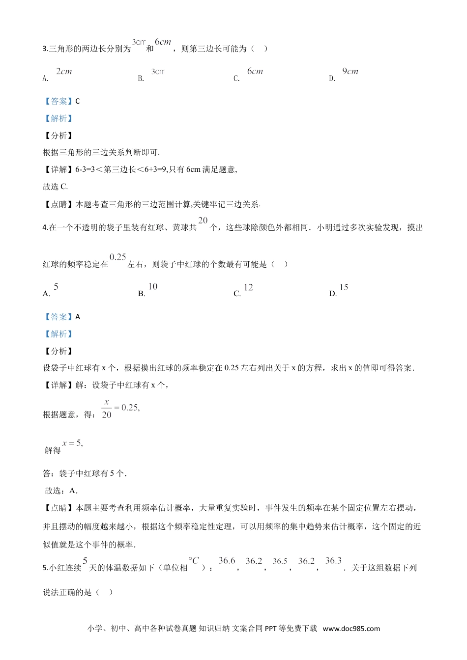 【中考历年真题】精品解析：江苏省徐州市2020年中考数学试题（解析版）.doc