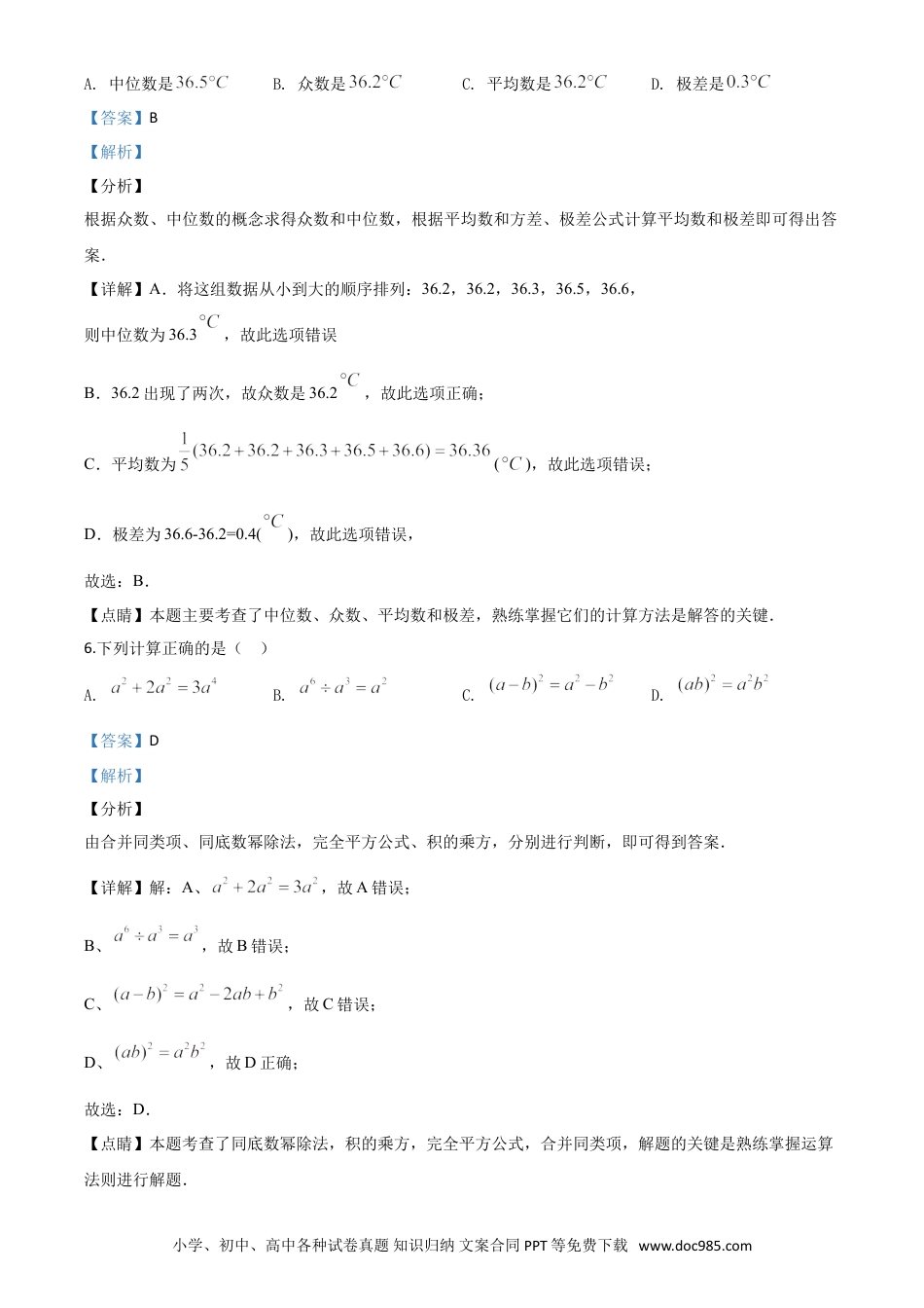 【中考历年真题】精品解析：江苏省徐州市2020年中考数学试题（解析版）.doc