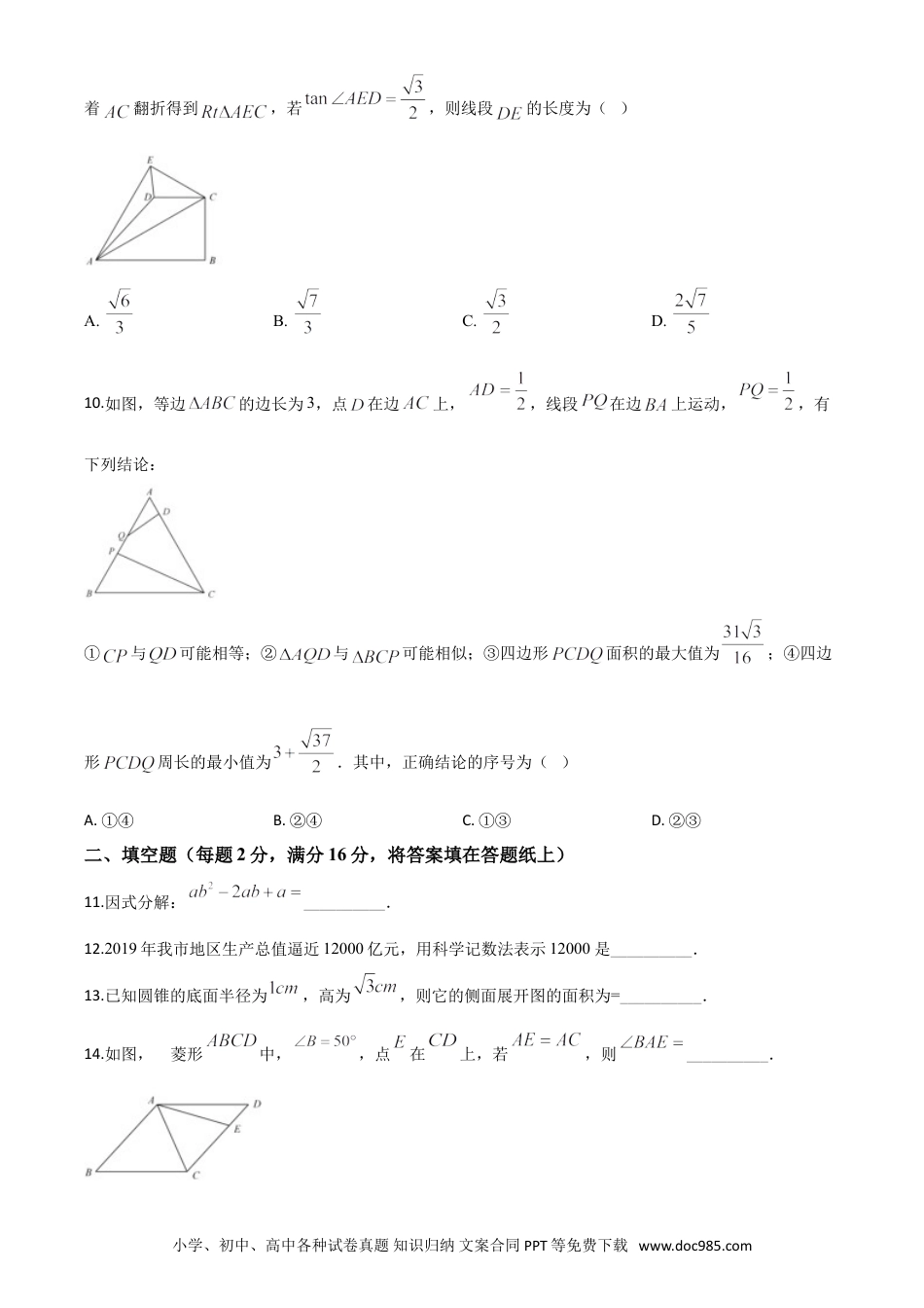 【中考历年真题】精品解析：江苏省无锡市2020年中考数学试题（原卷版）.doc