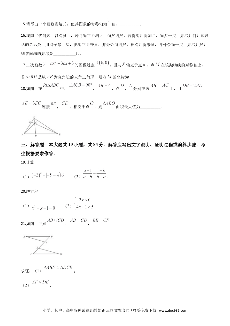 【中考历年真题】精品解析：江苏省无锡市2020年中考数学试题（原卷版）.doc