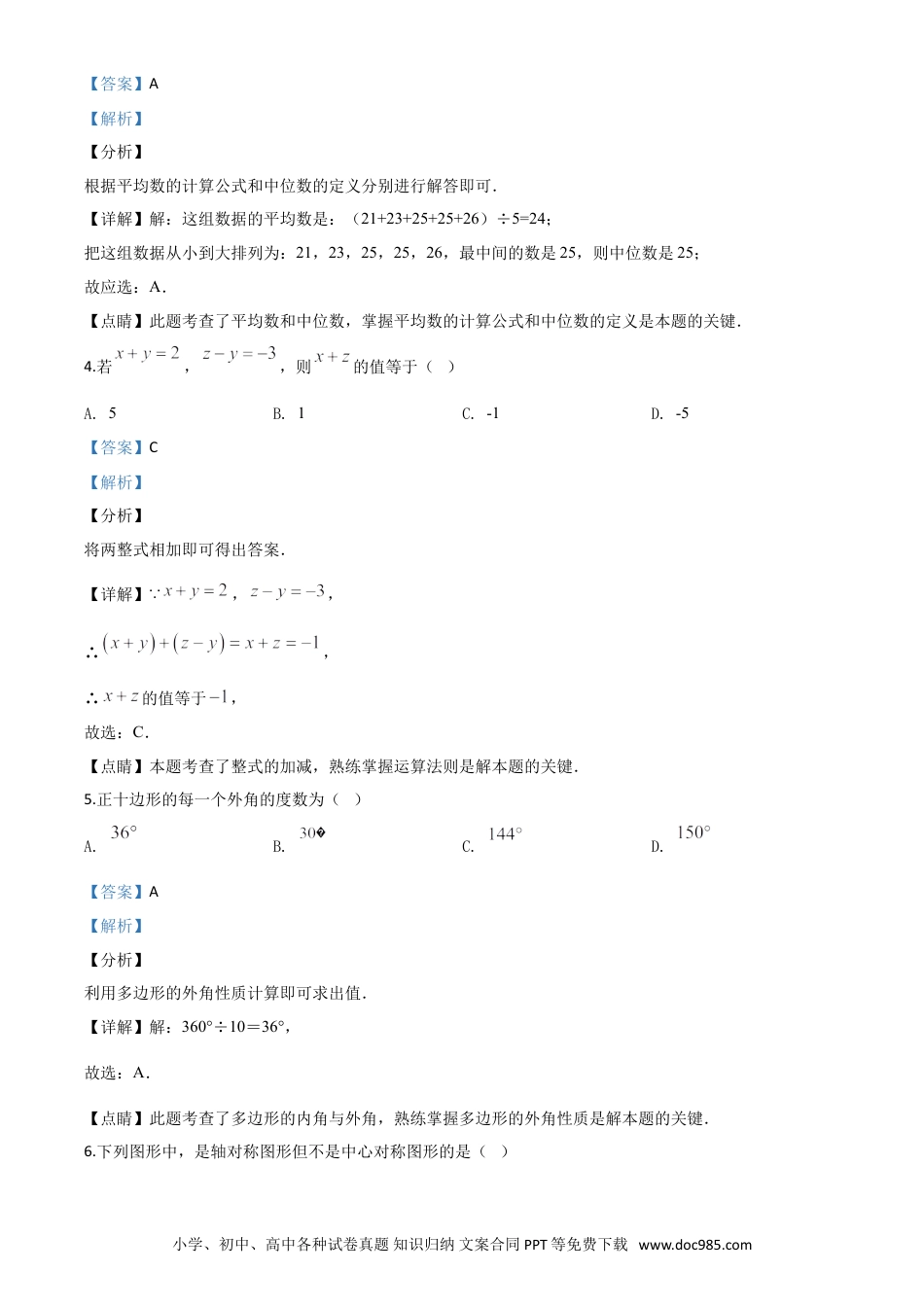 【中考历年真题】精品解析：江苏省无锡市2020年中考数学试题（解析版）.doc