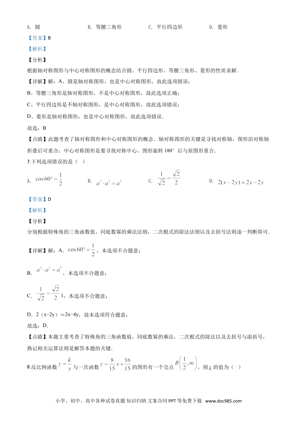 【中考历年真题】精品解析：江苏省无锡市2020年中考数学试题（解析版）.doc