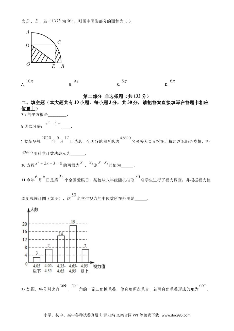 【中考历年真题】精品解析：江苏省泰州市2020年中考数学试题（原卷版）.doc