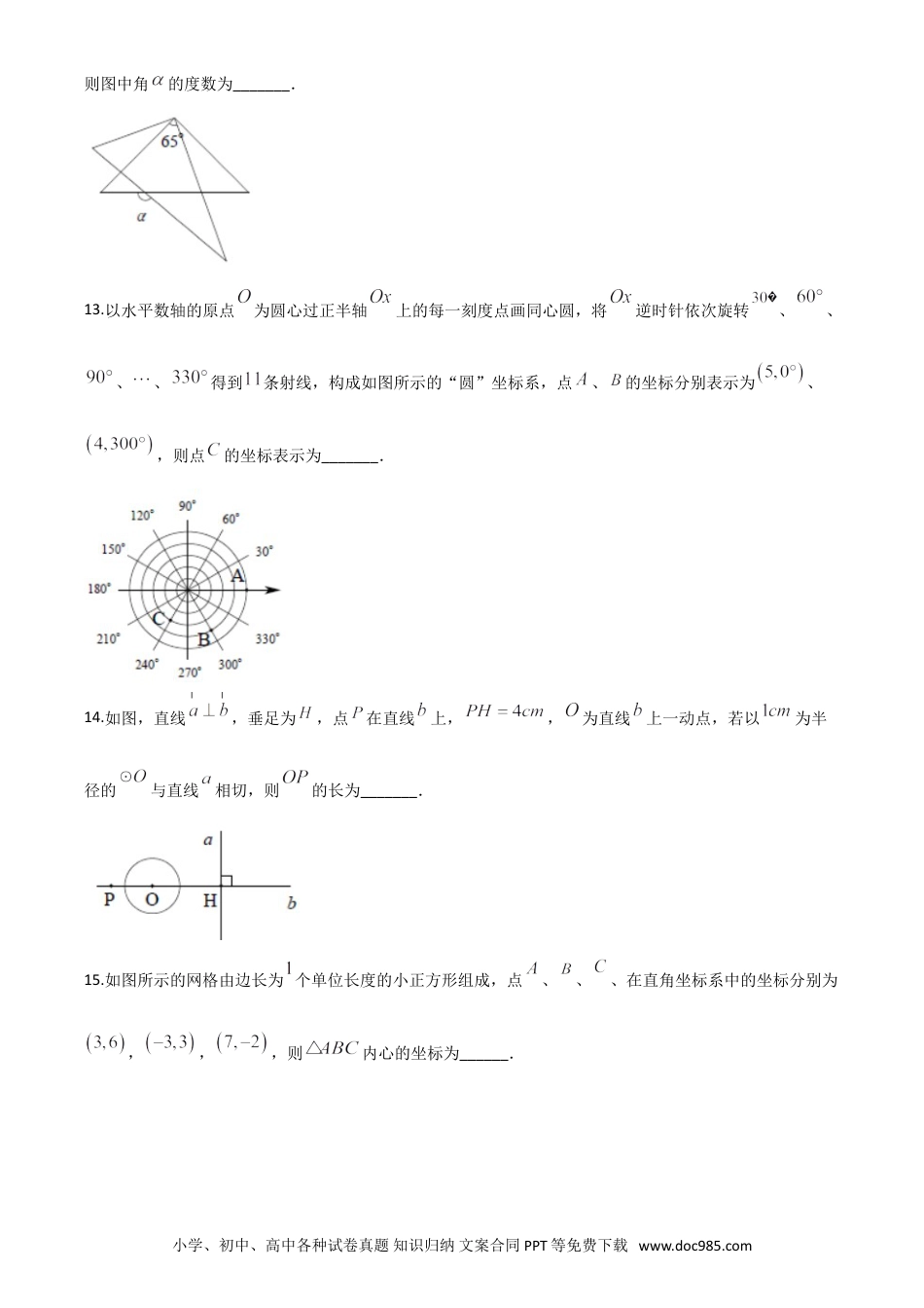 【中考历年真题】精品解析：江苏省泰州市2020年中考数学试题（原卷版）.doc