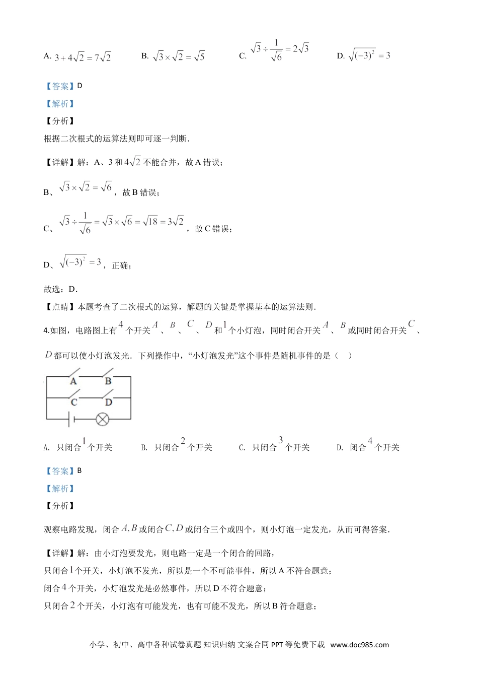 【中考历年真题】精品解析：江苏省泰州市2020年中考数学试题（解析版）.doc