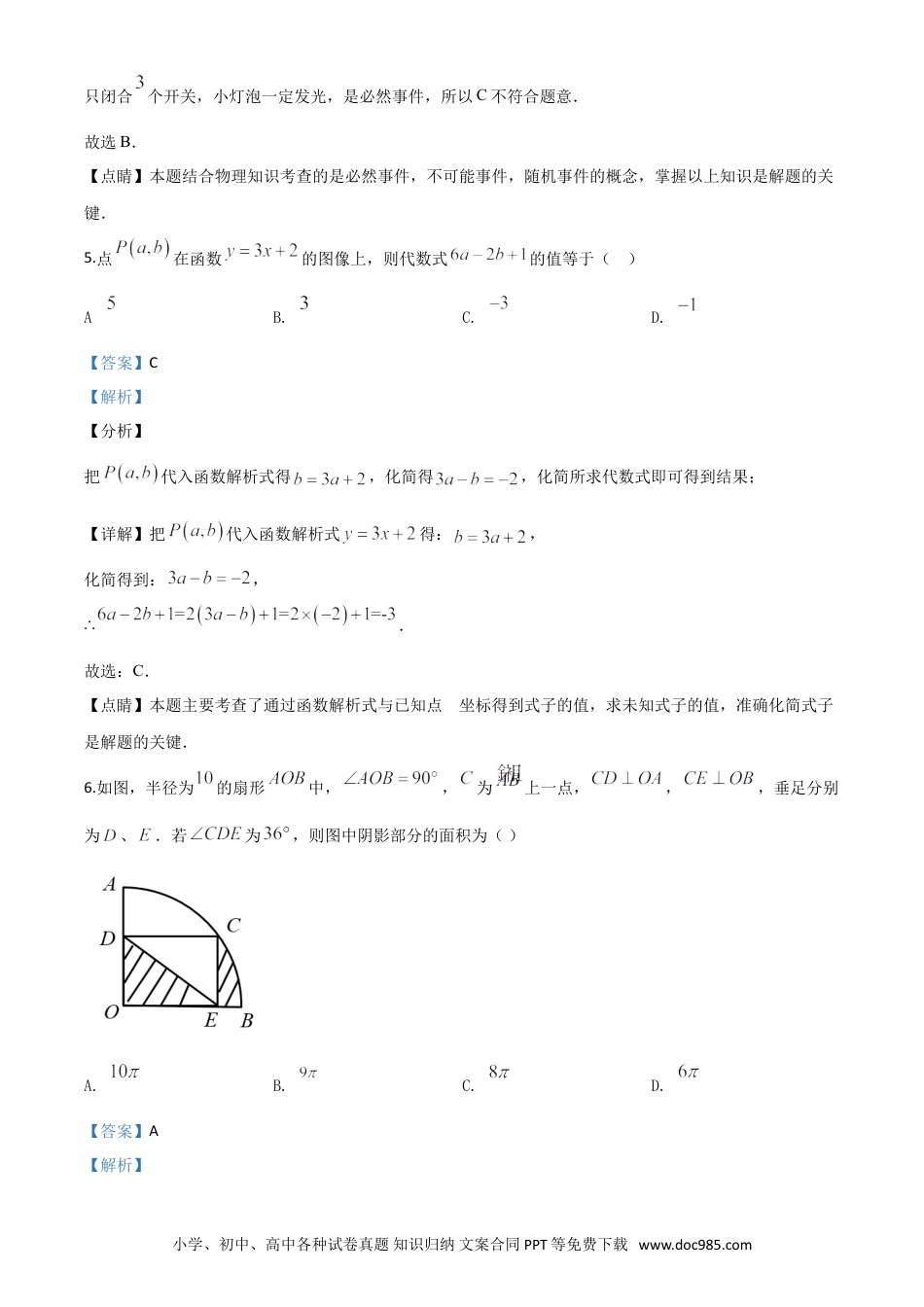 【中考历年真题】精品解析：江苏省泰州市2020年中考数学试题（解析版）.doc