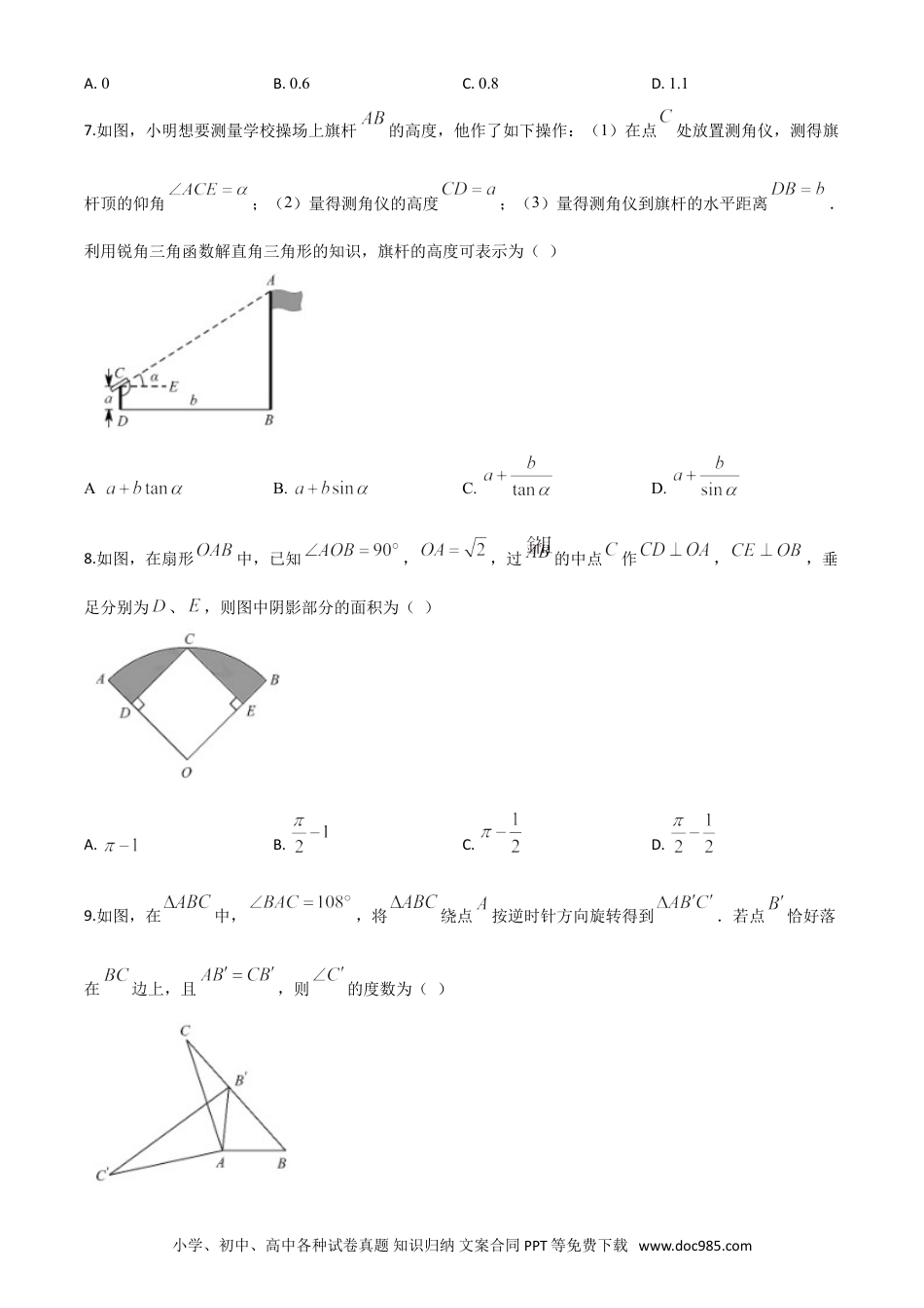 【中考历年真题】精品解析：江苏省苏州市2020年中考数学试题（原卷版）.doc