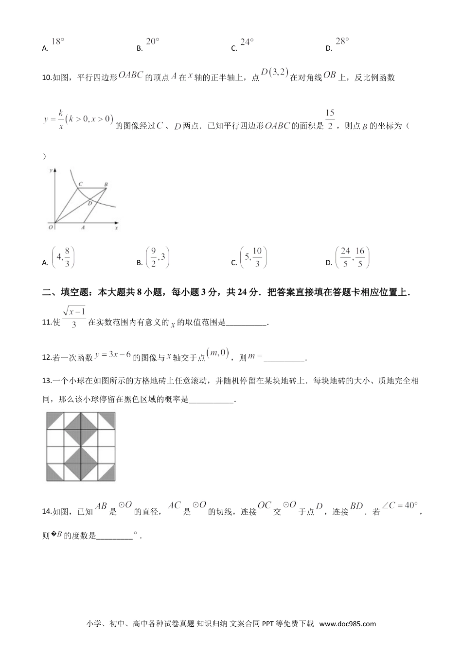 【中考历年真题】精品解析：江苏省苏州市2020年中考数学试题（原卷版）.doc