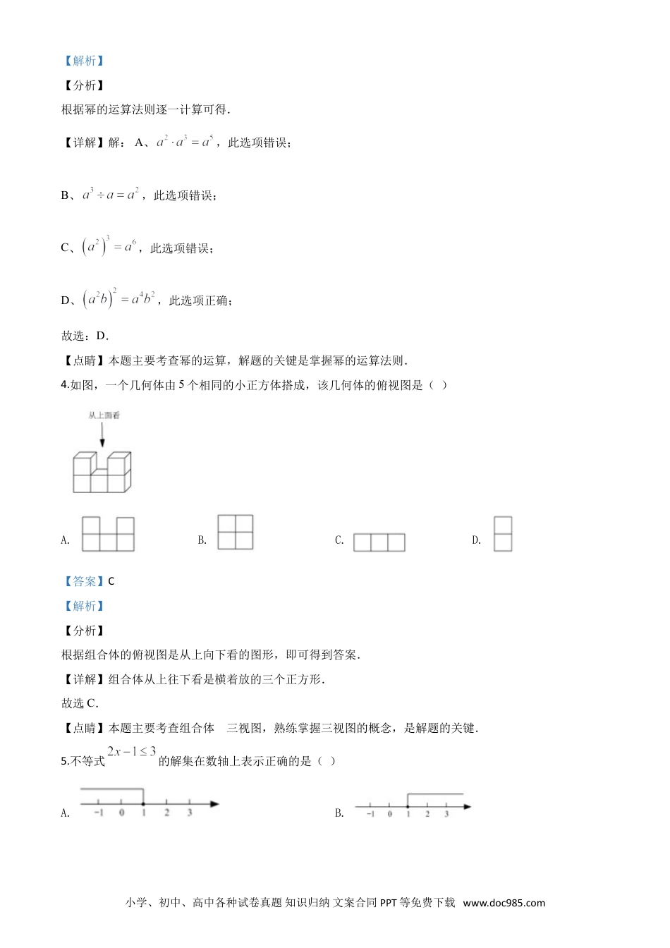 【中考历年真题】精品解析：江苏省苏州市2020年中考数学试题（解析版）.doc