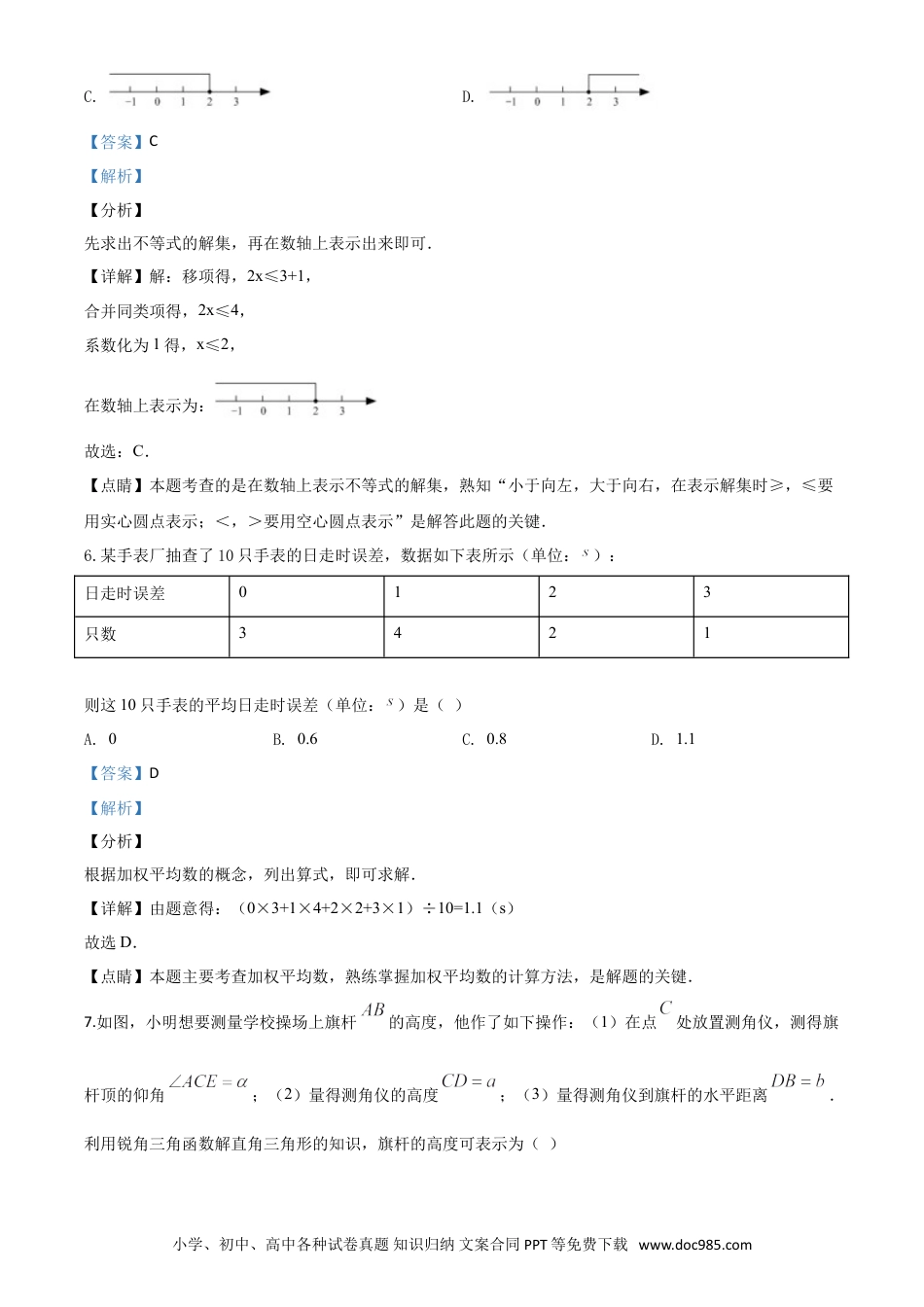 【中考历年真题】精品解析：江苏省苏州市2020年中考数学试题（解析版）.doc