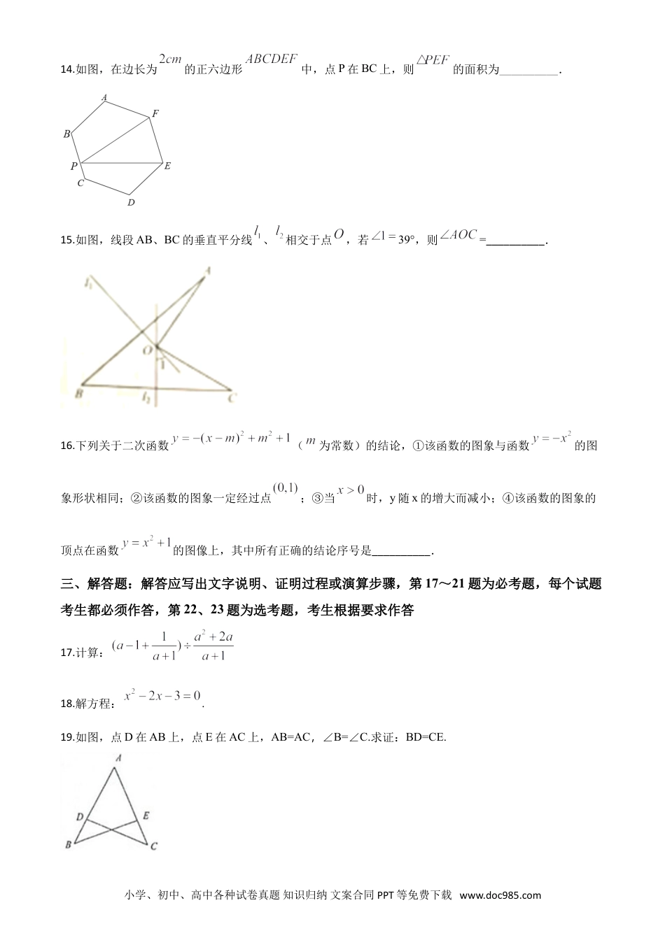 【中考历年真题】精品解析：江苏省南京市2020年中考数学试题（原卷版）.doc