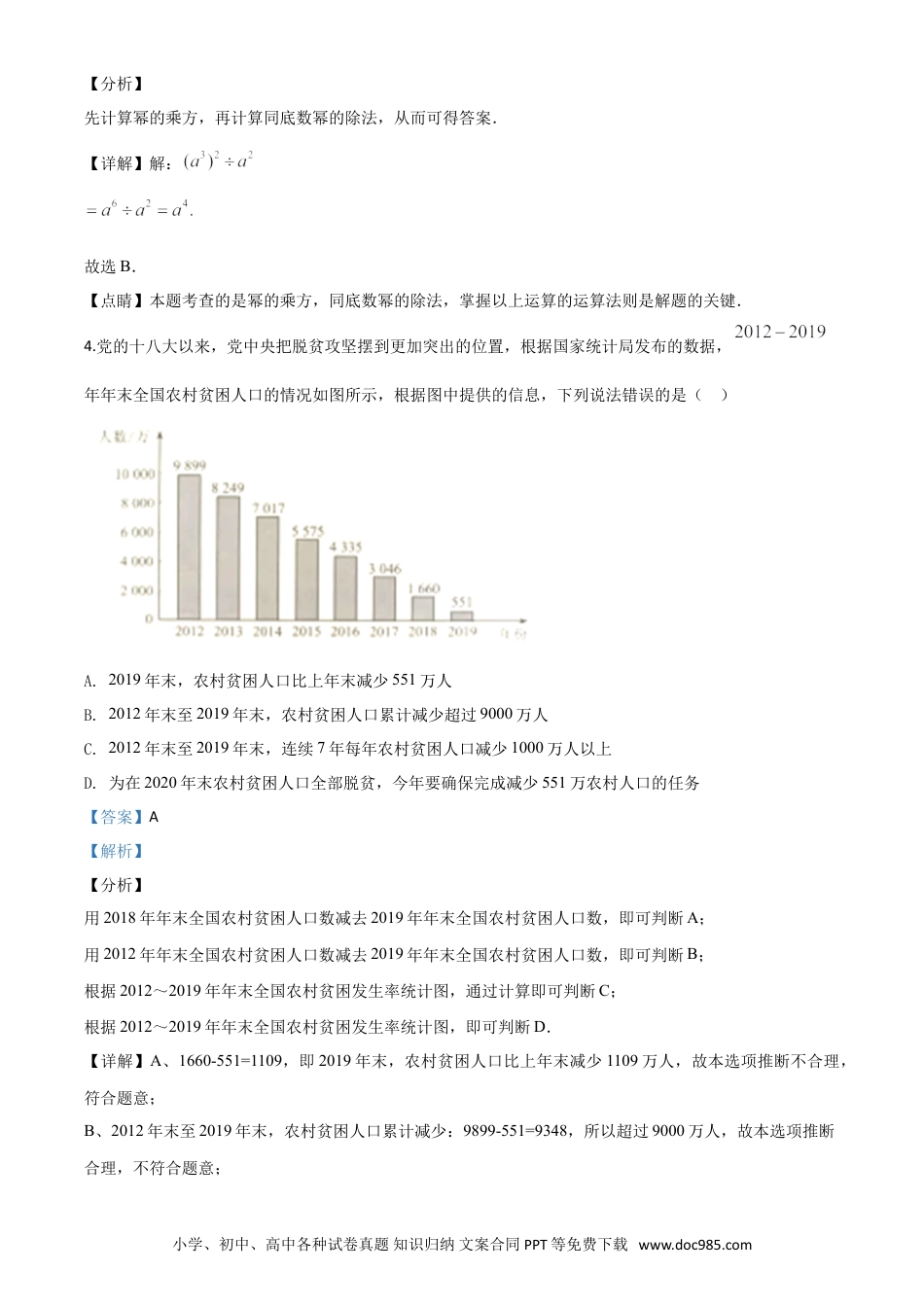 【中考历年真题】精品解析：江苏省南京市2020年中考数学试题（解析版）.doc