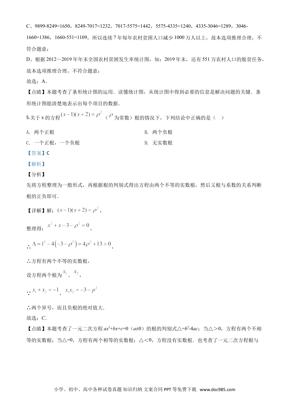 【中考历年真题】精品解析：江苏省南京市2020年中考数学试题（解析版）.doc