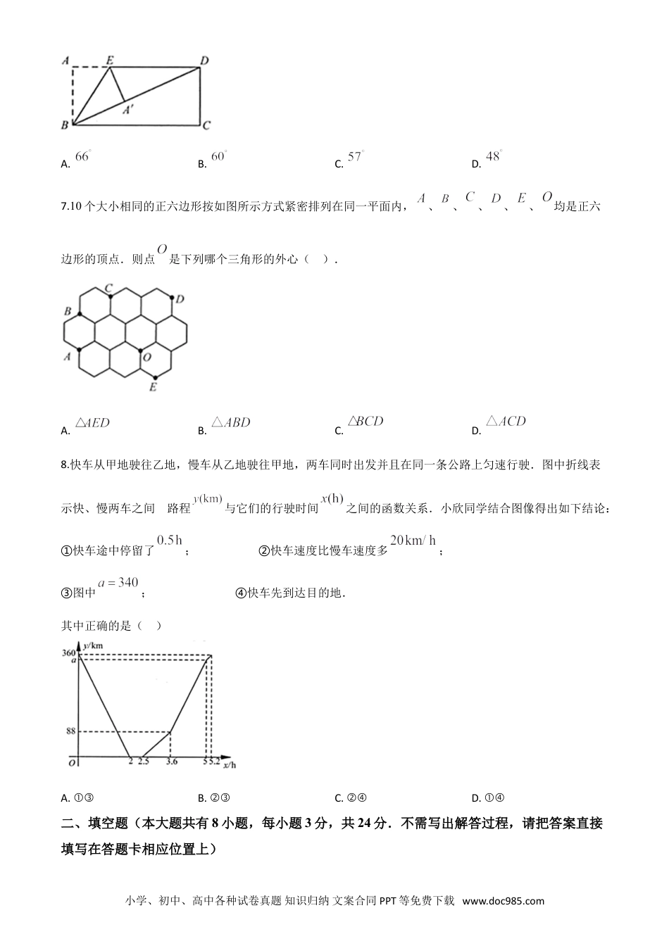 【中考历年真题】精品解析：江苏省连云港市2020年中考数学试题（原卷版）.doc