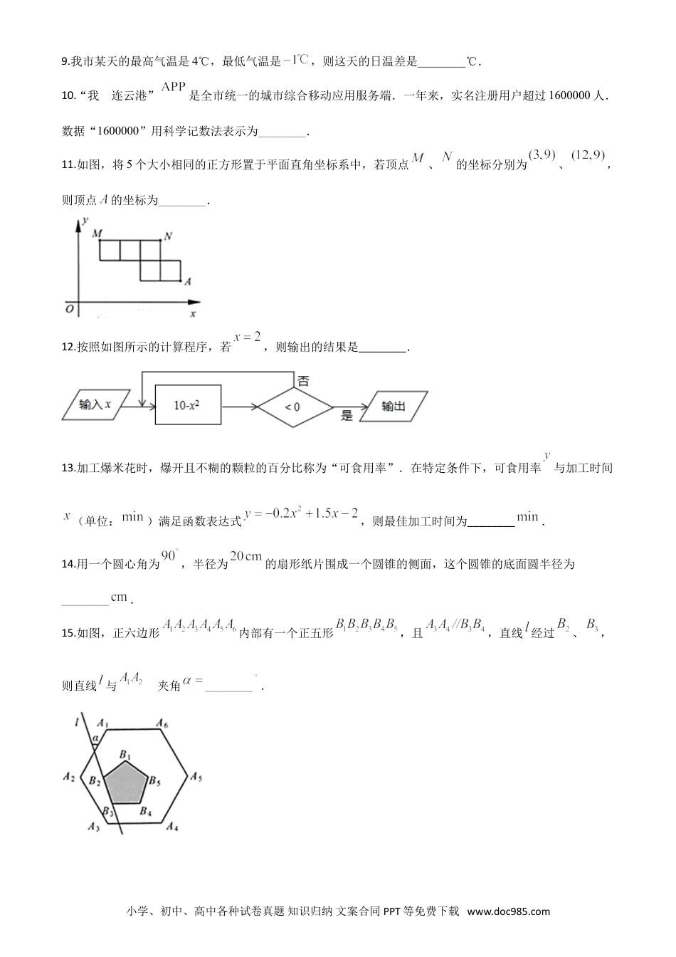 【中考历年真题】精品解析：江苏省连云港市2020年中考数学试题（原卷版）.doc