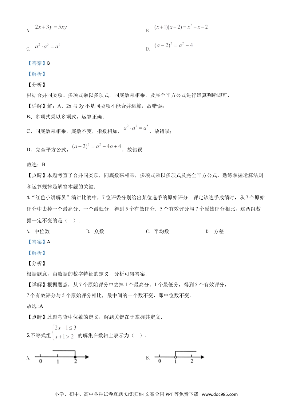 【中考历年真题】精品解析：江苏省连云港市2020年中考数学试题（解析版）.doc
