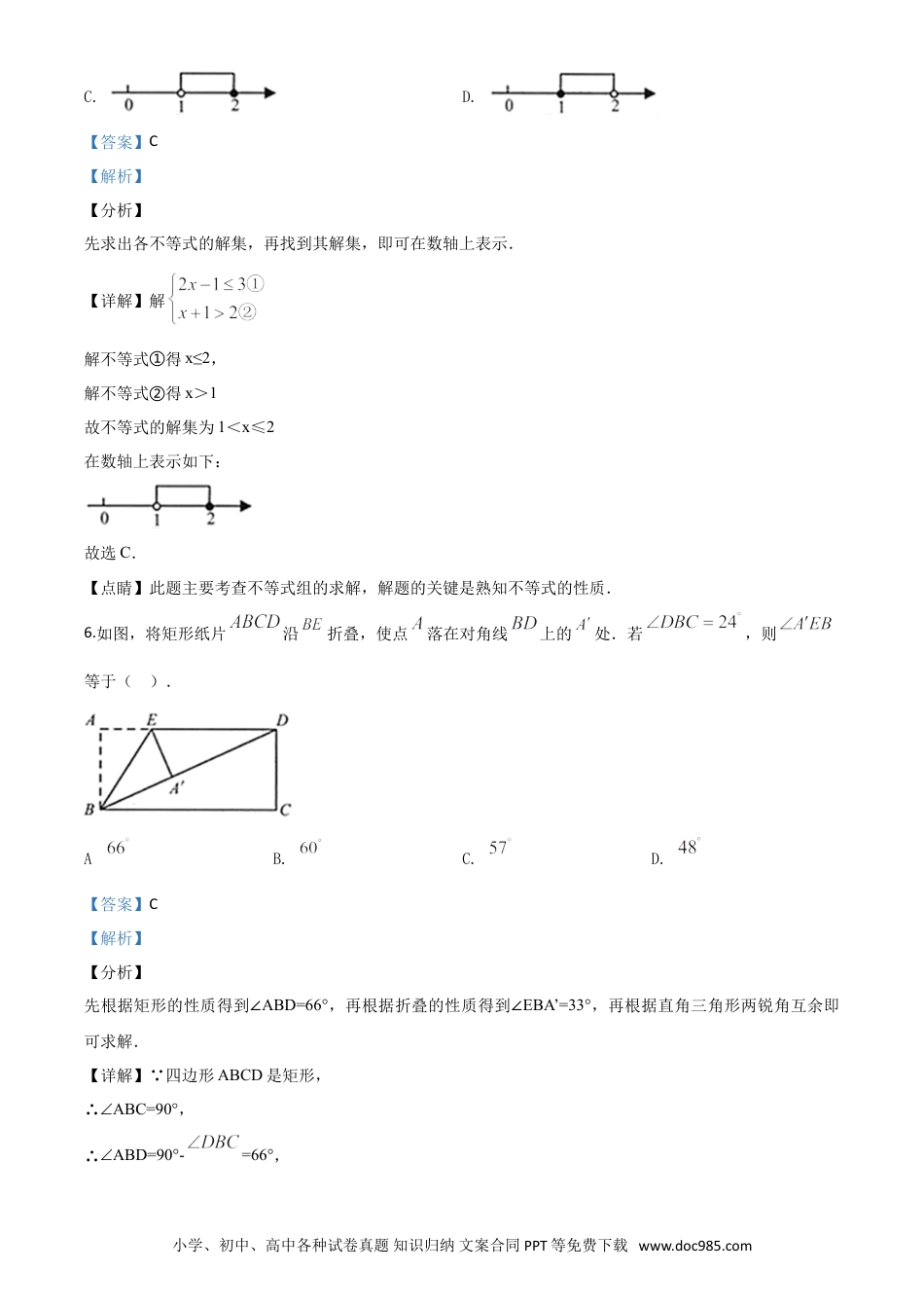 【中考历年真题】精品解析：江苏省连云港市2020年中考数学试题（解析版）.doc