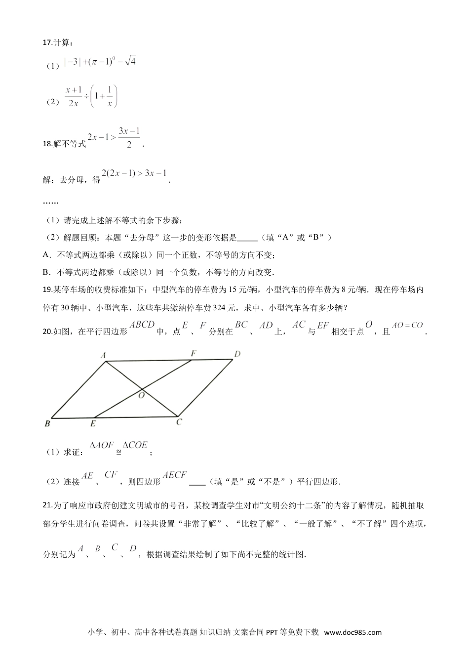 【中考历年真题】精品解析：江苏省淮安市2020年中考数学试题（原卷版）.doc