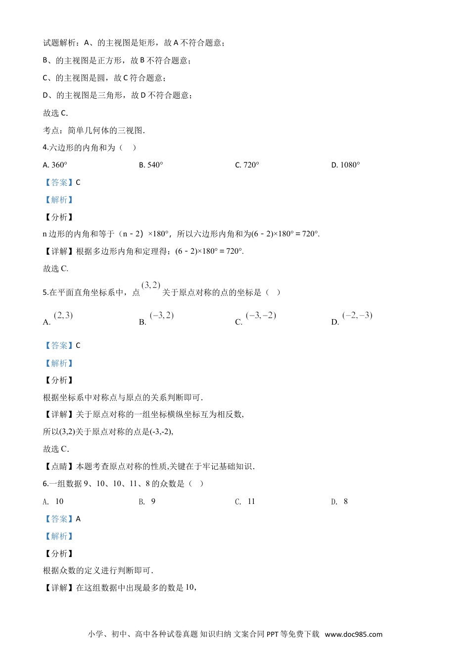 【中考历年真题】精品解析：江苏省淮安市2020年中考数学试题（解析版）.doc