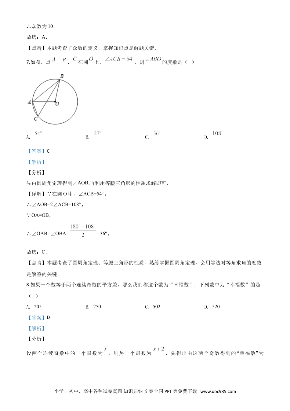 【中考历年真题】精品解析：江苏省淮安市2020年中考数学试题（解析版）.doc