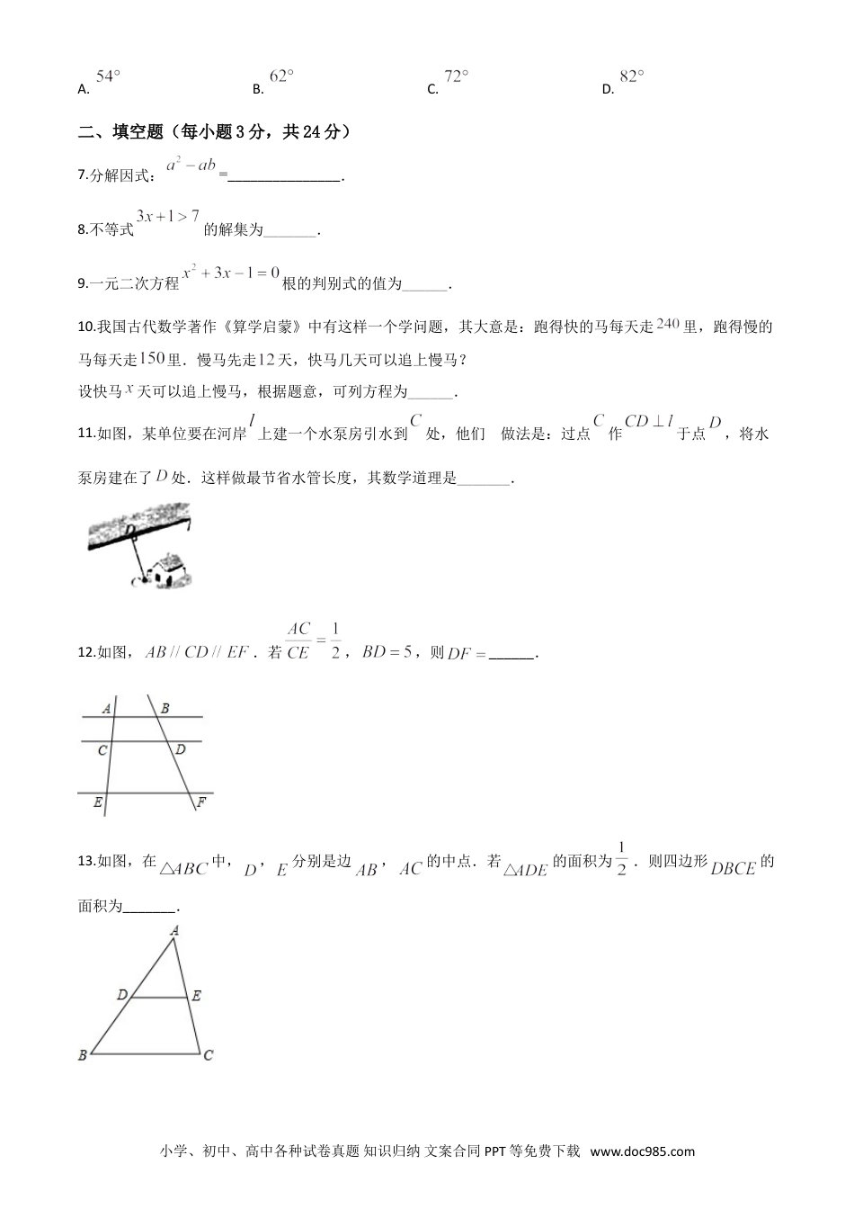 【中考历年真题】精品解析：吉林省2020年中考数学试题（原卷版）.doc