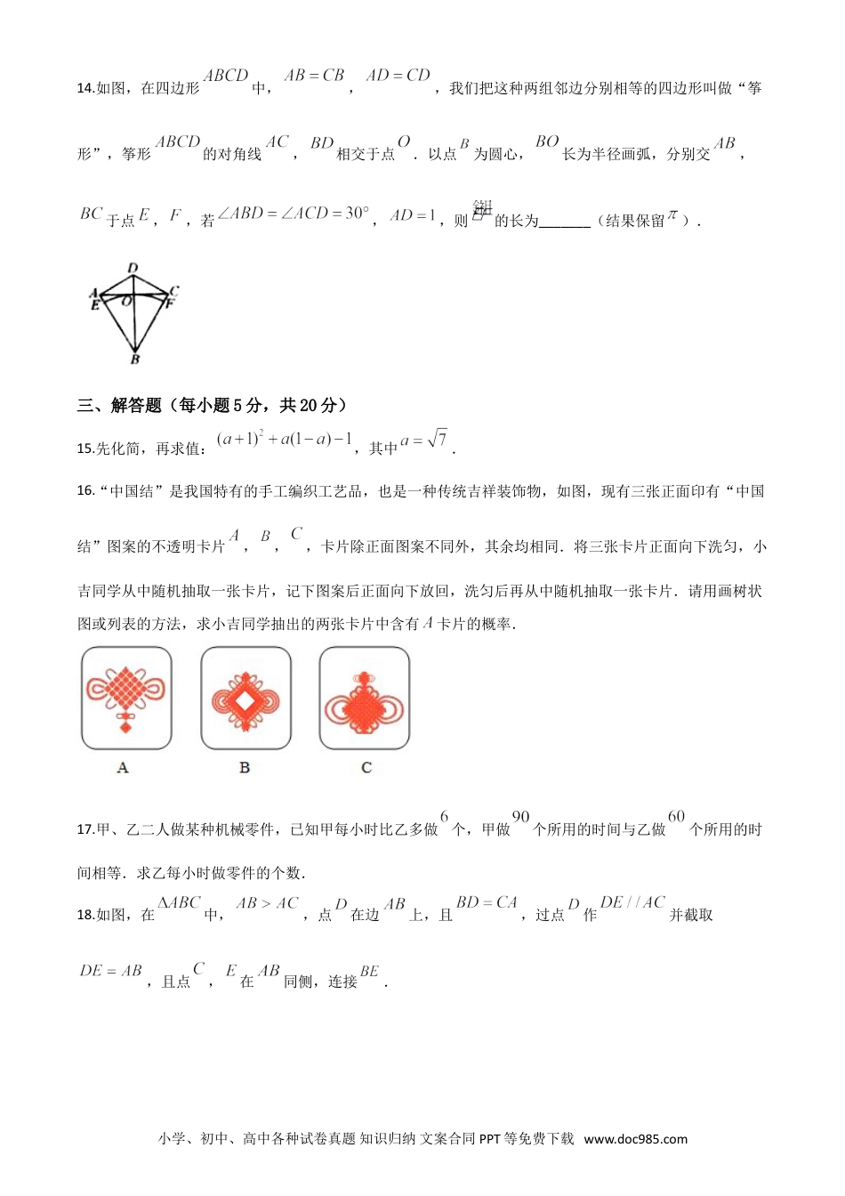 【中考历年真题】精品解析：吉林省2020年中考数学试题（原卷版）.doc