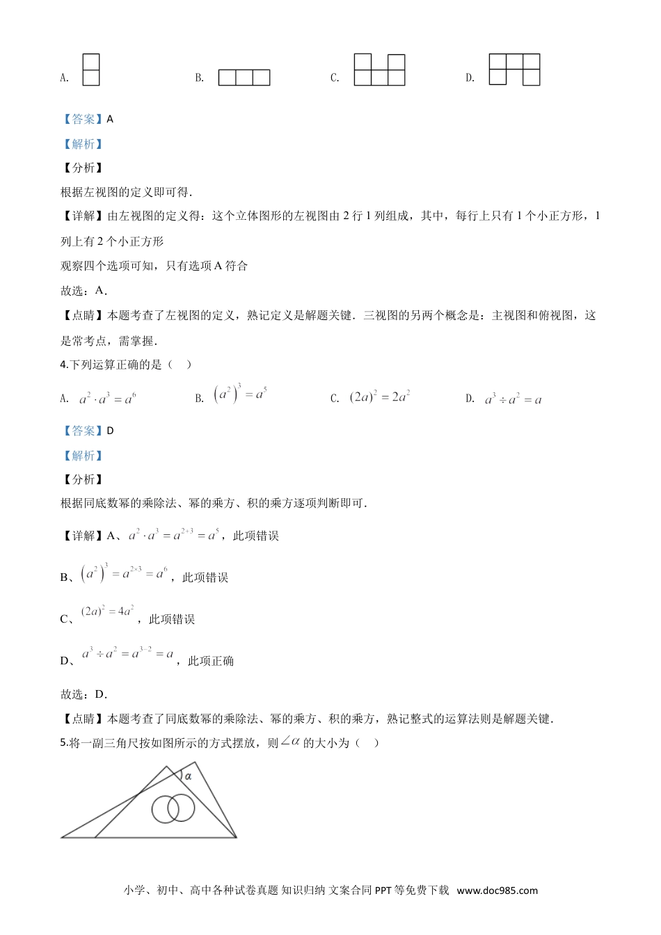 【中考历年真题】精品解析：吉林省2020年中考数学试题（解析版）.doc