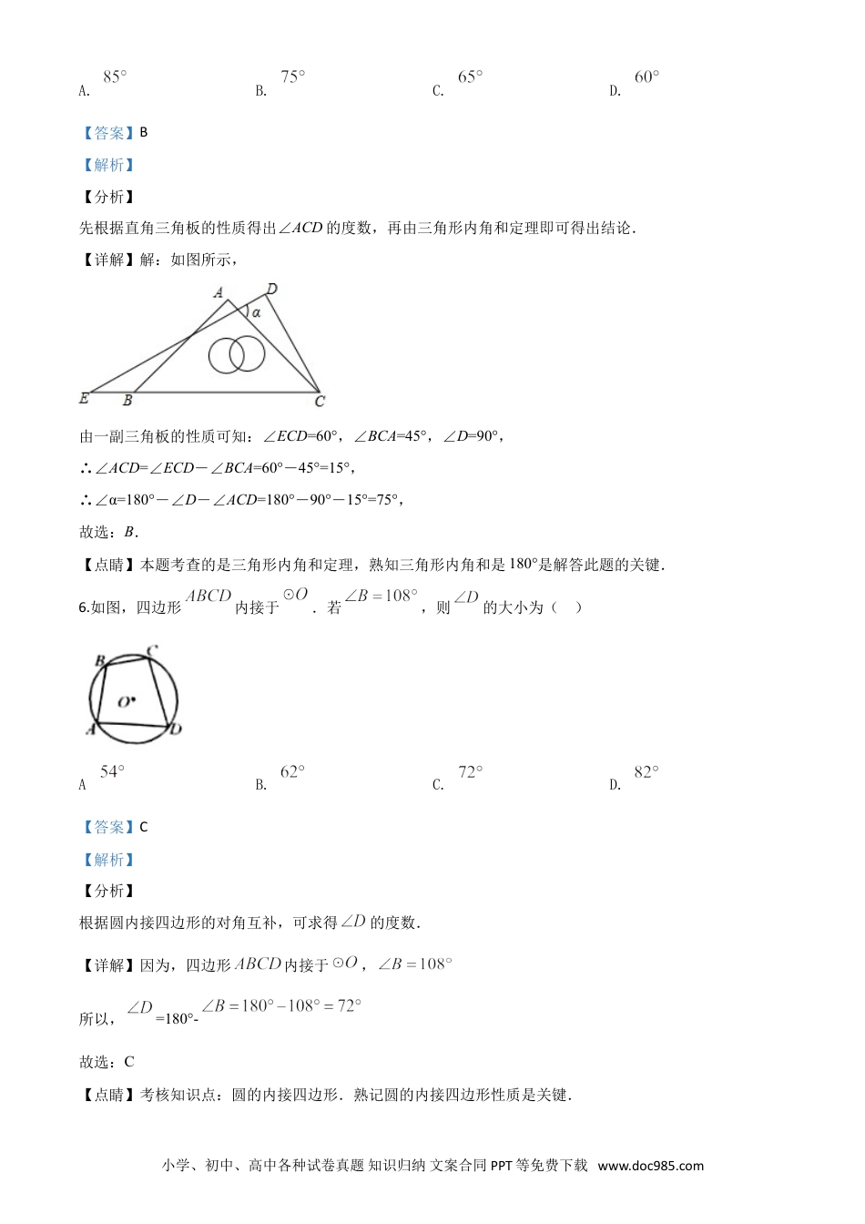【中考历年真题】精品解析：吉林省2020年中考数学试题（解析版）.doc